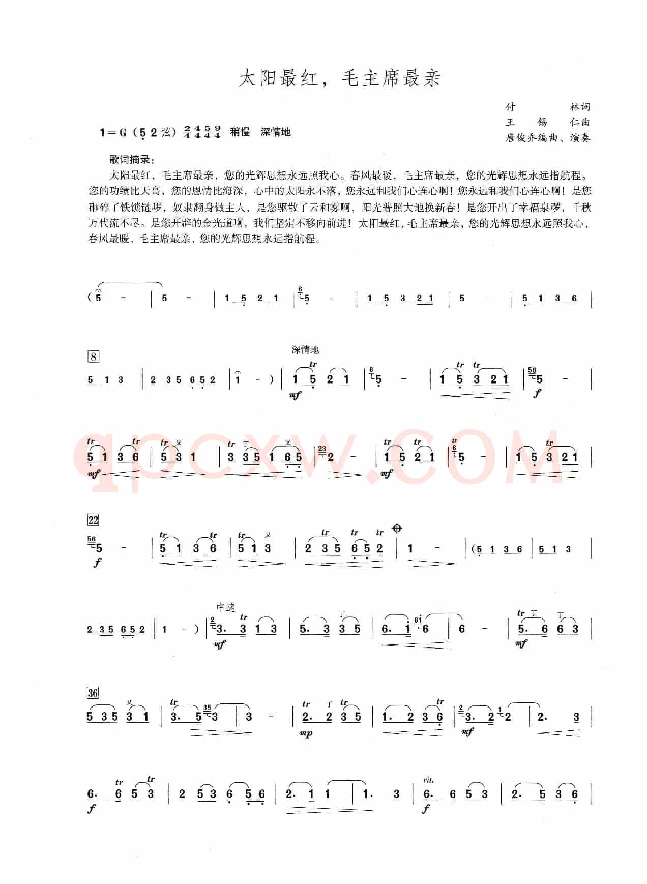 太阳最红，毛主席最亲（笛子演奏提示版）