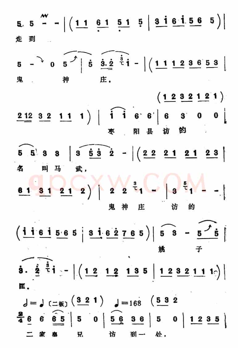 [四股弦]汉刘秀十二走南阳（选自《斩姚期》刘秀唱段）