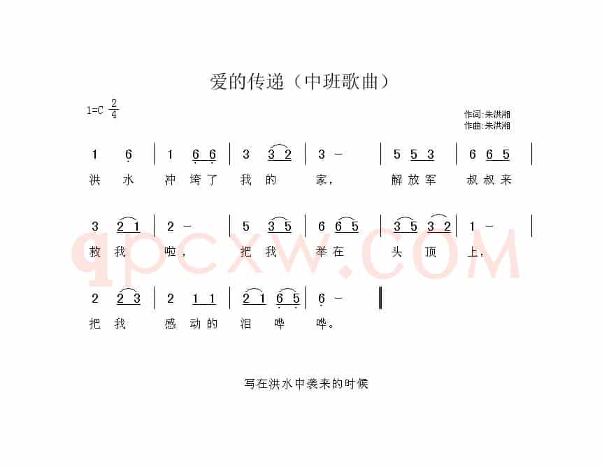 爱的传递