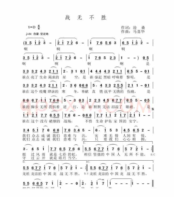 战无不胜