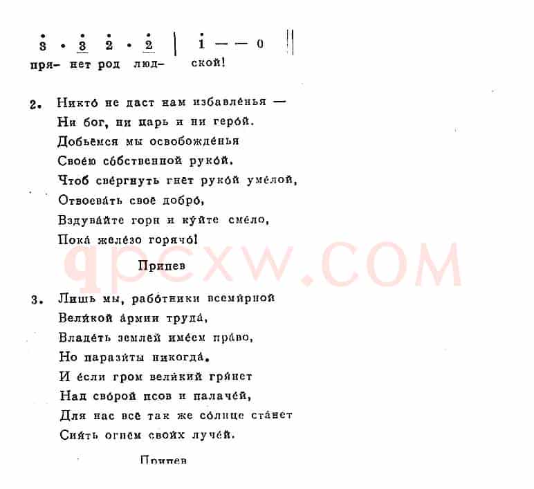 ИНТЕРНАЦИОНАЛ