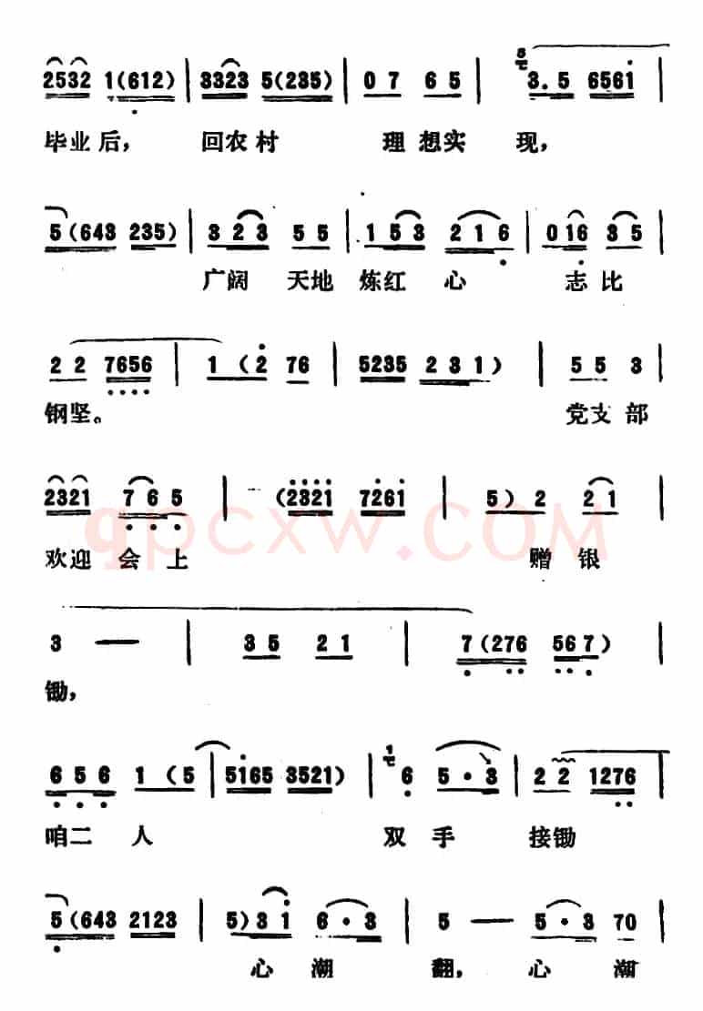 [吕剧]永不生锈 （全本）