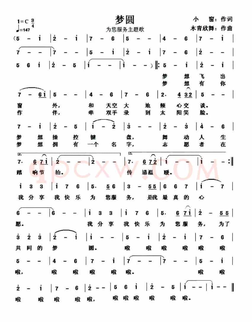 梦圆（小窗词 杨春先曲）
