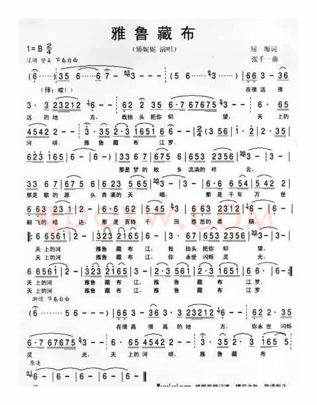 雅鲁藏布（屈塬词 张千一曲）