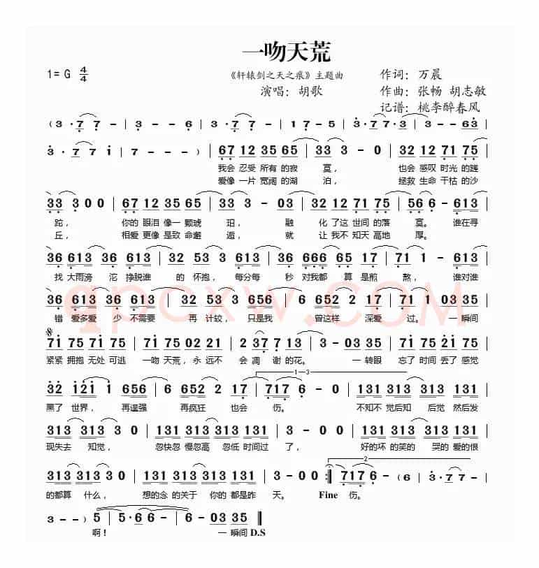 一吻天荒