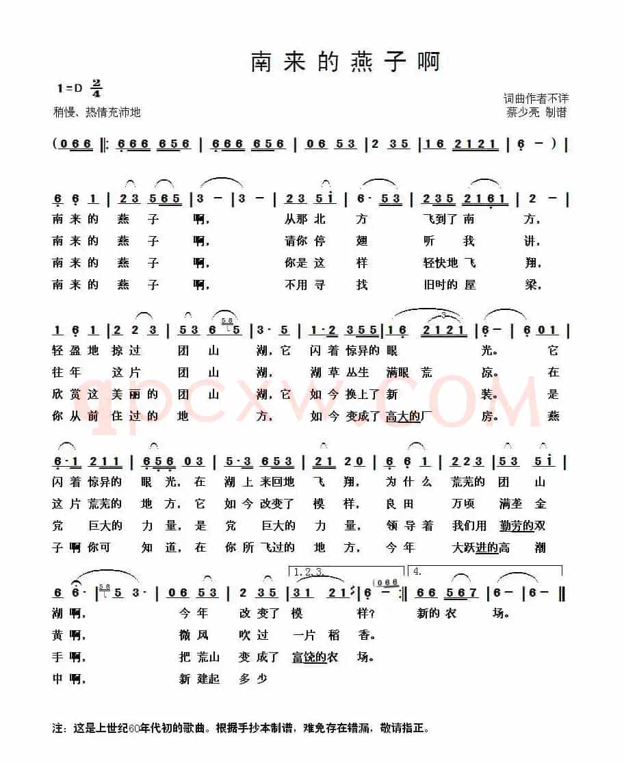 南来的燕子啊