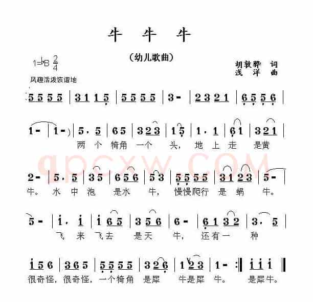 牛牛牛（胡敦骅词 浅洋曲）