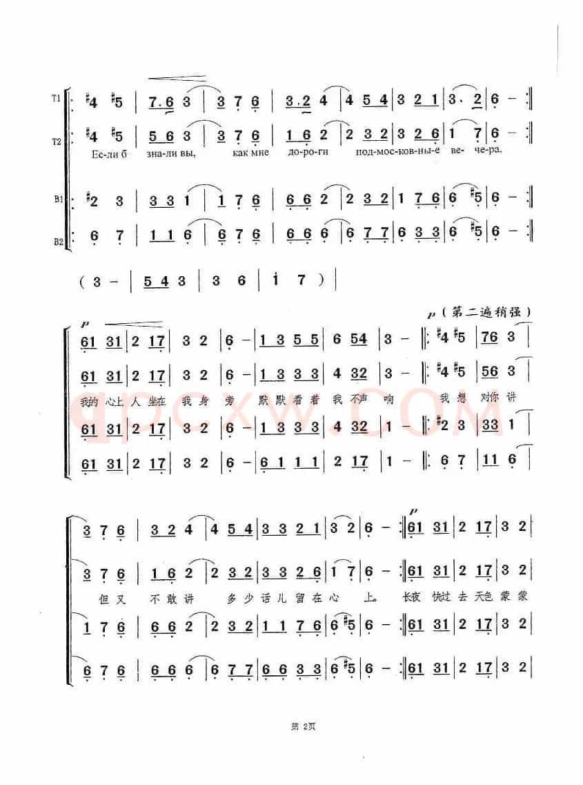 [前苏联] 莫斯科郊外的晚上（四部合唱、孟媚改编版）