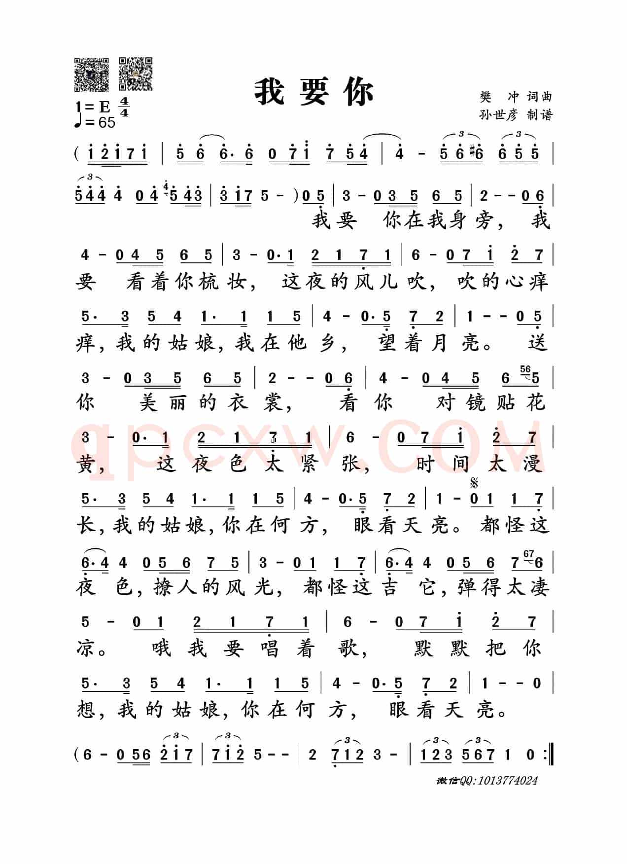 我要你
