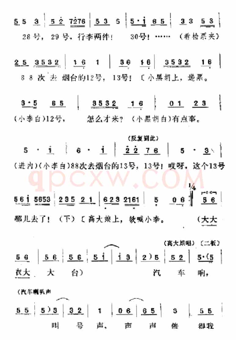 [吕剧]春风送暖（全剧之第二场）