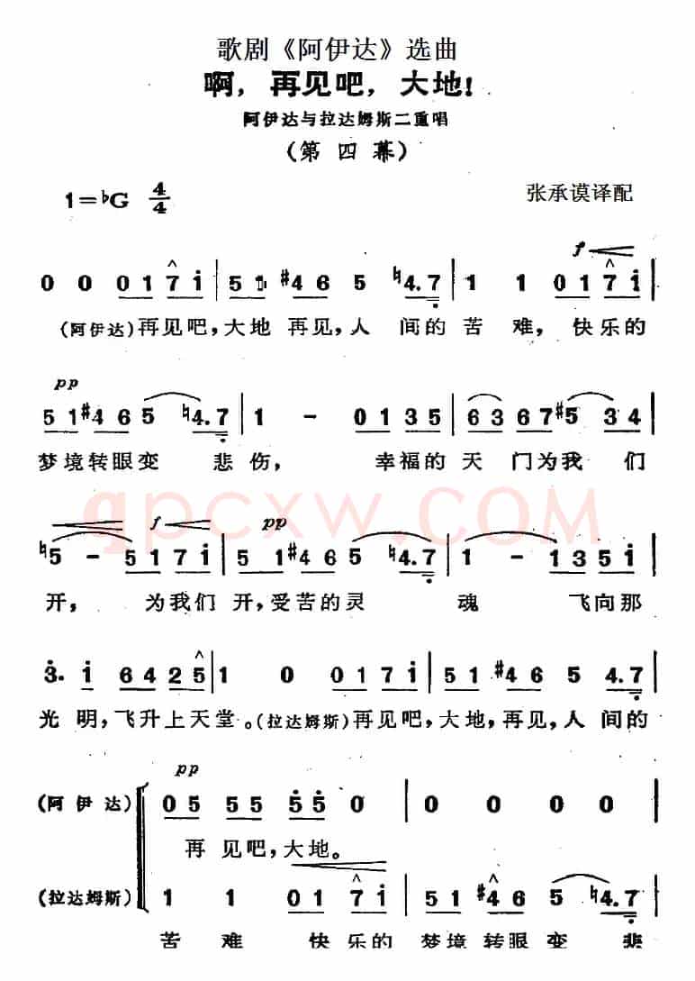 歌剧《阿伊达》选曲：啊，再见吧，大地！