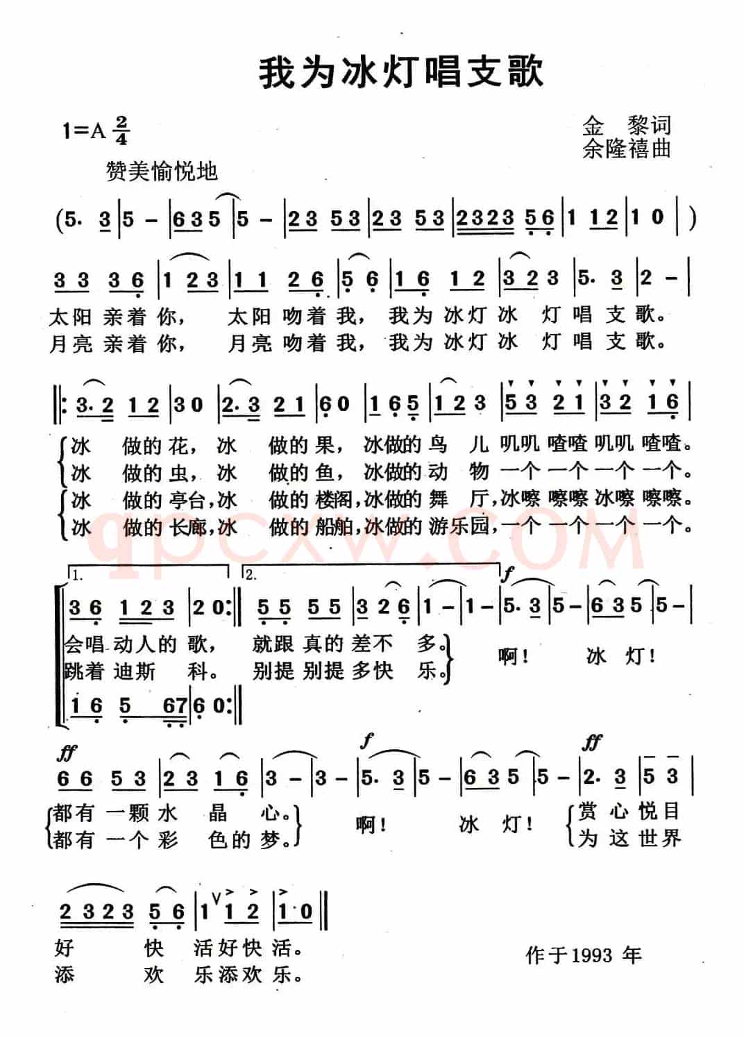 我为冰灯唱支歌