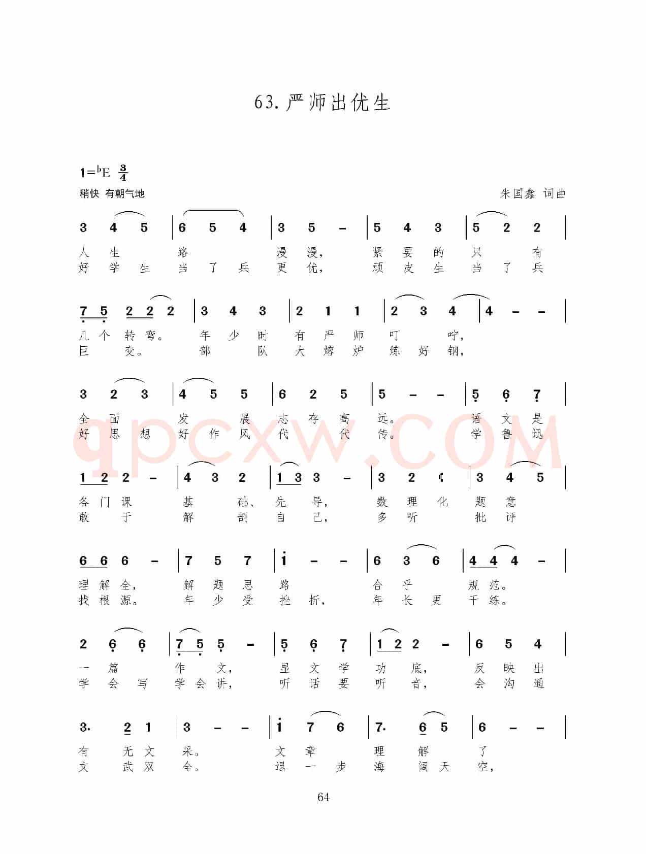 严师出优生（上半部分）（新歌100首）