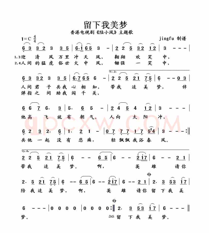 留下我美梦（电视剧《陆小凤》主题歌）