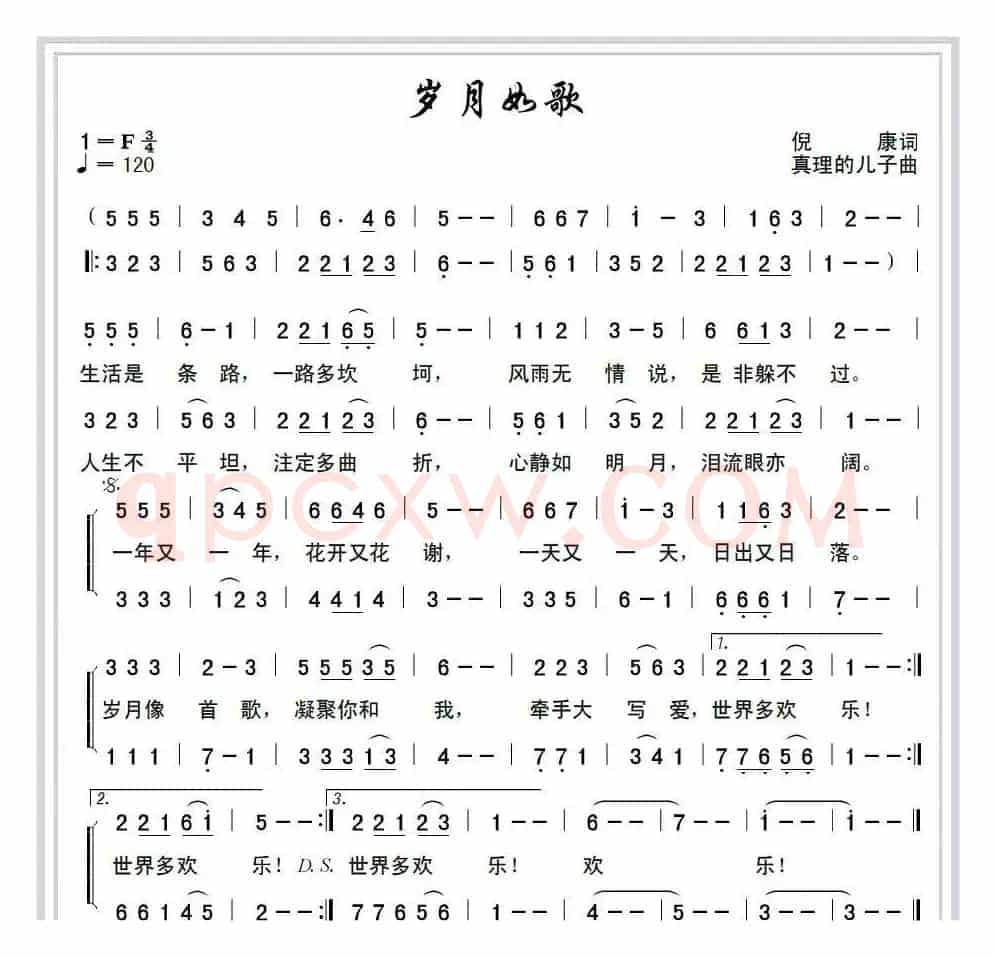 岁月如歌（倪康词 真理的儿子曲）