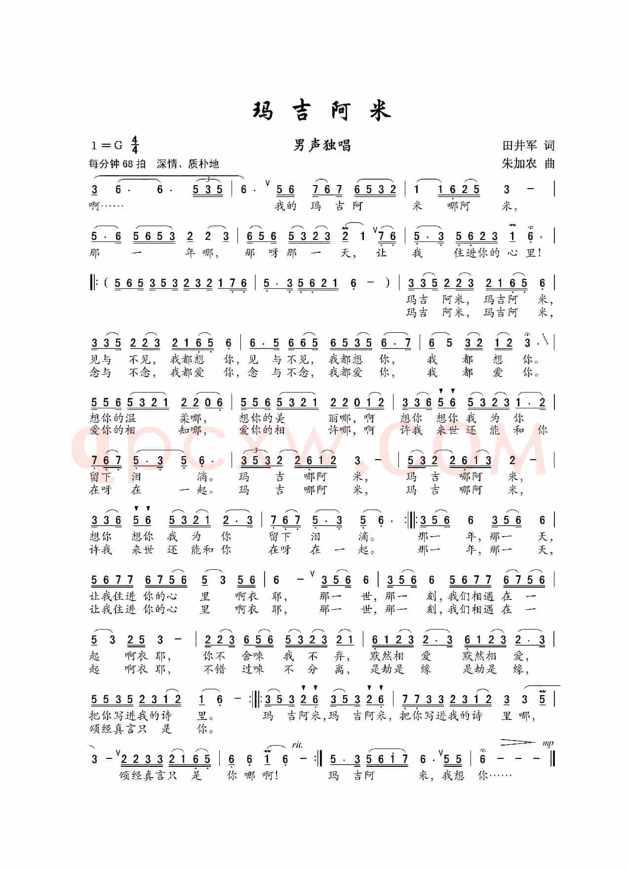 玛吉阿米（田井军词 朱加农曲）