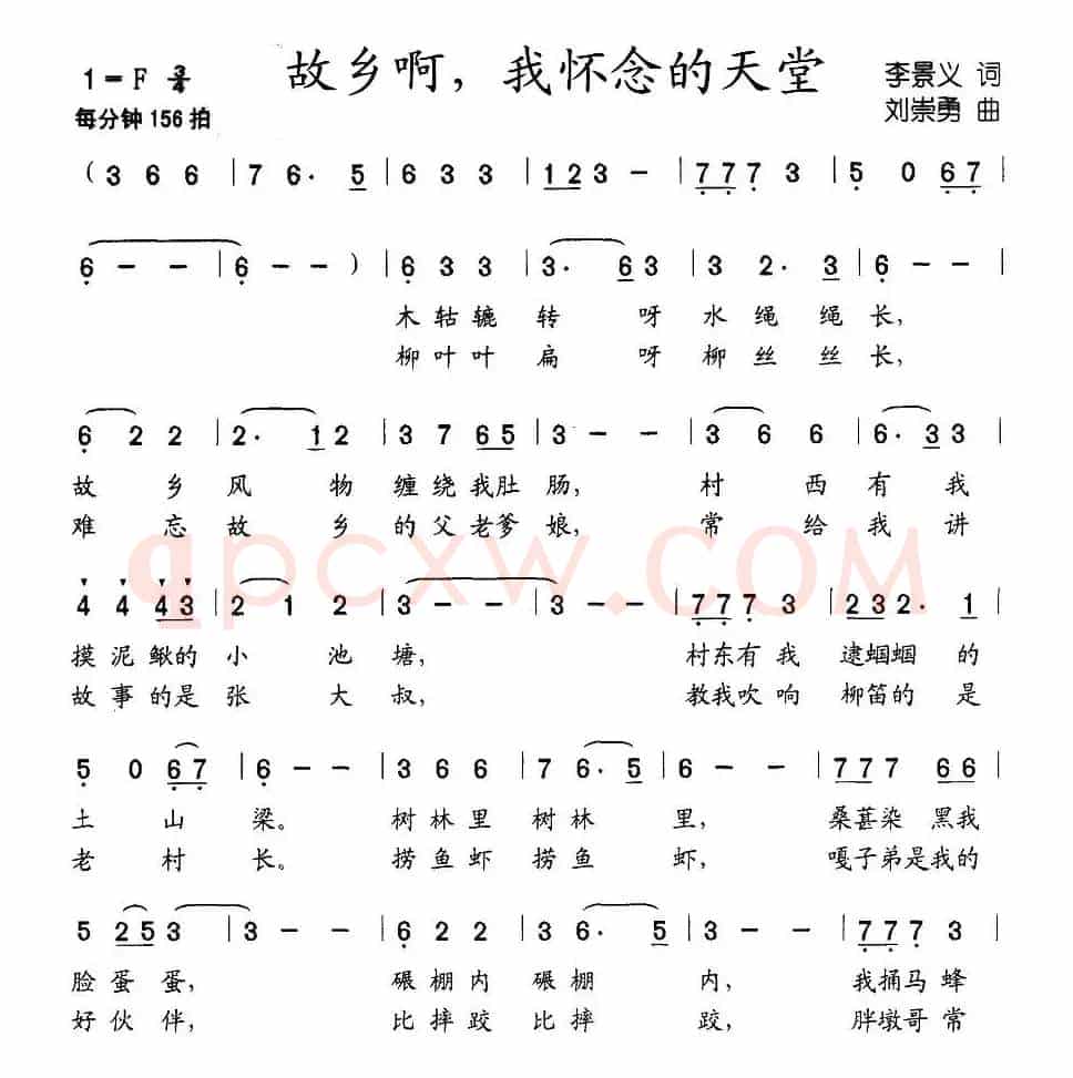 故乡啊，我怀念的天堂