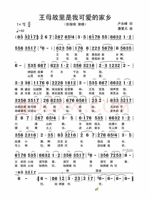 王母故里是我可爱的家乡