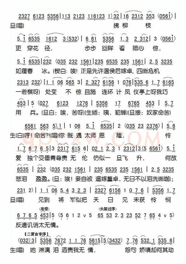 [粤剧]情困凤仪亭