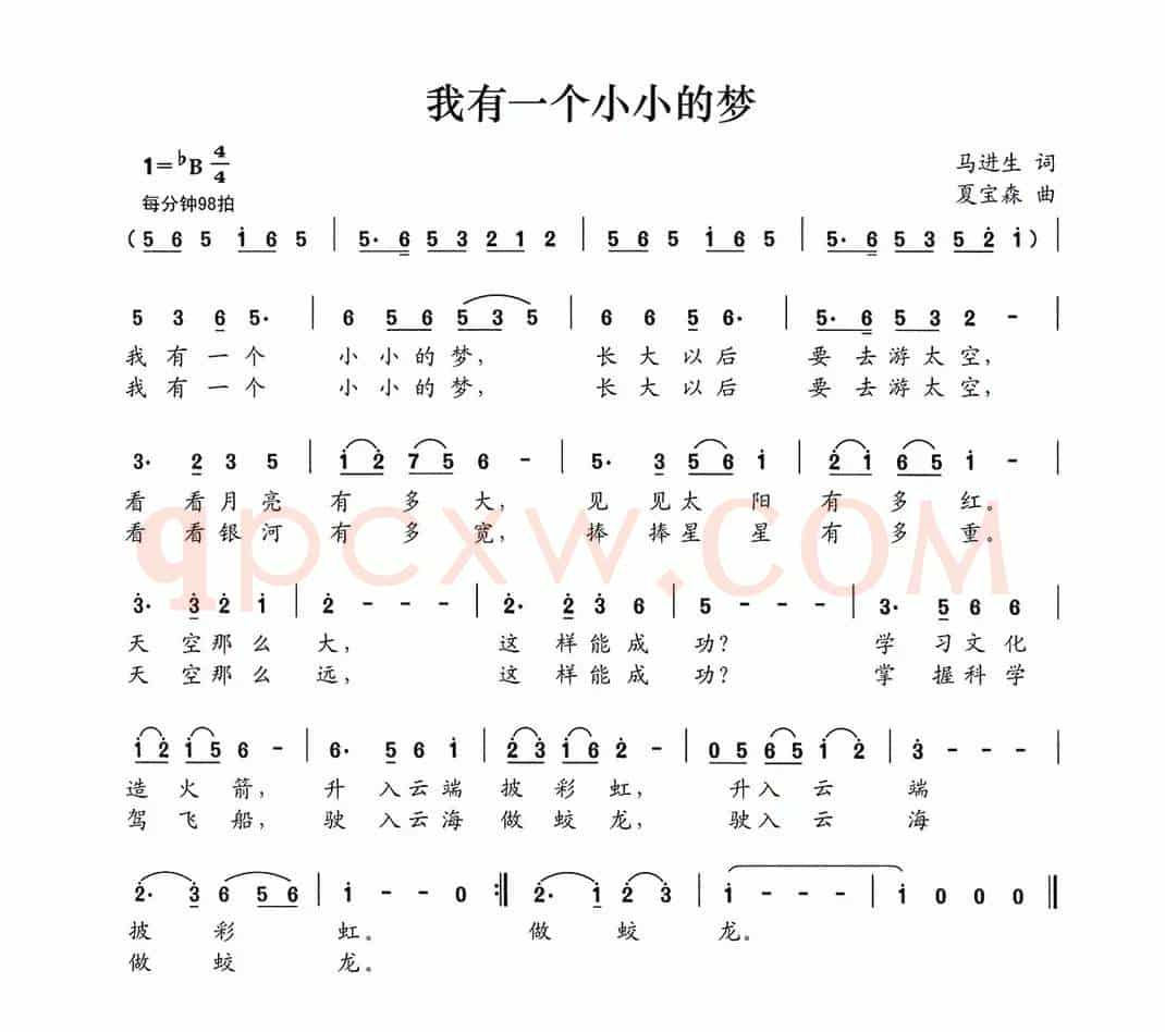 我有一个小小的梦（马进生词 夏宝森曲）