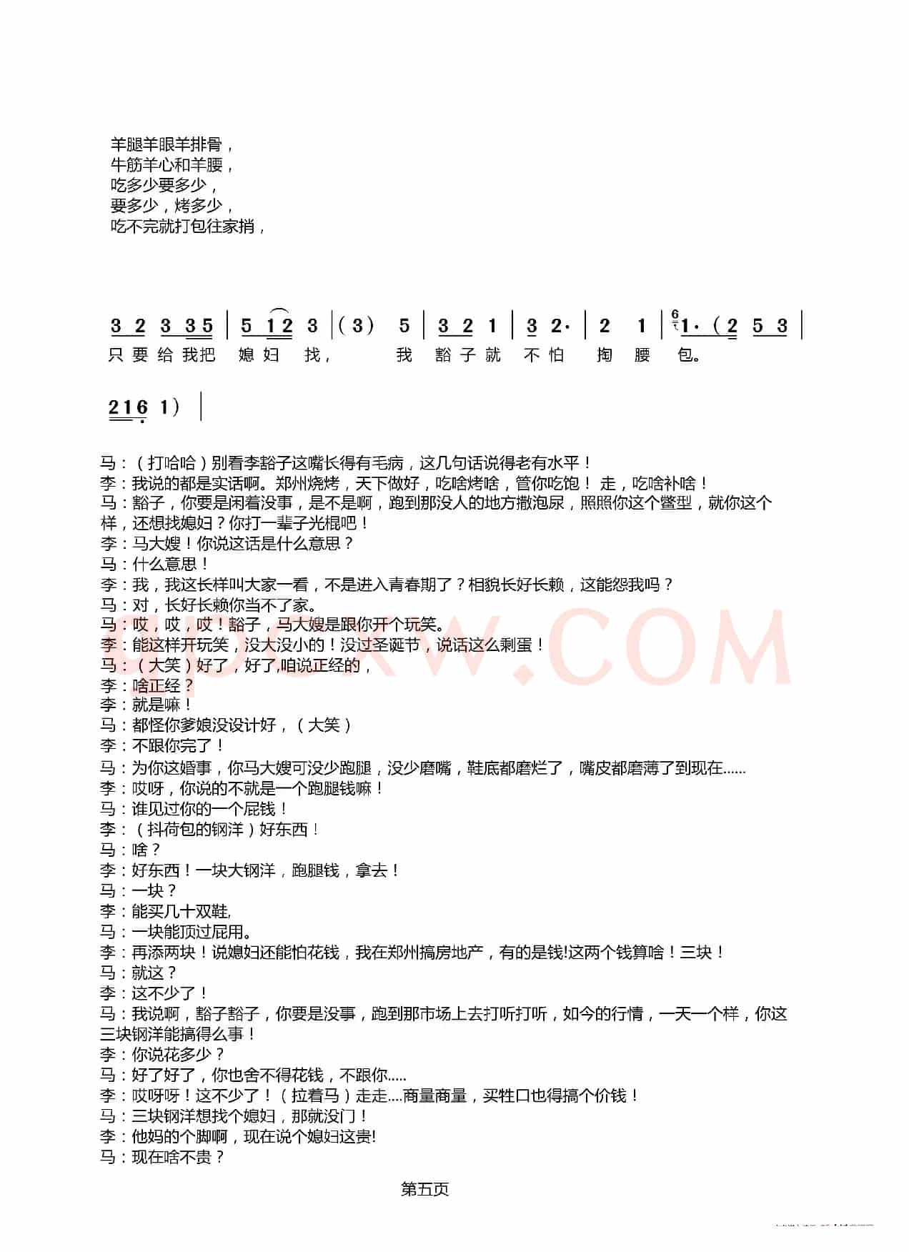 [曲剧小品]李豁子说媒