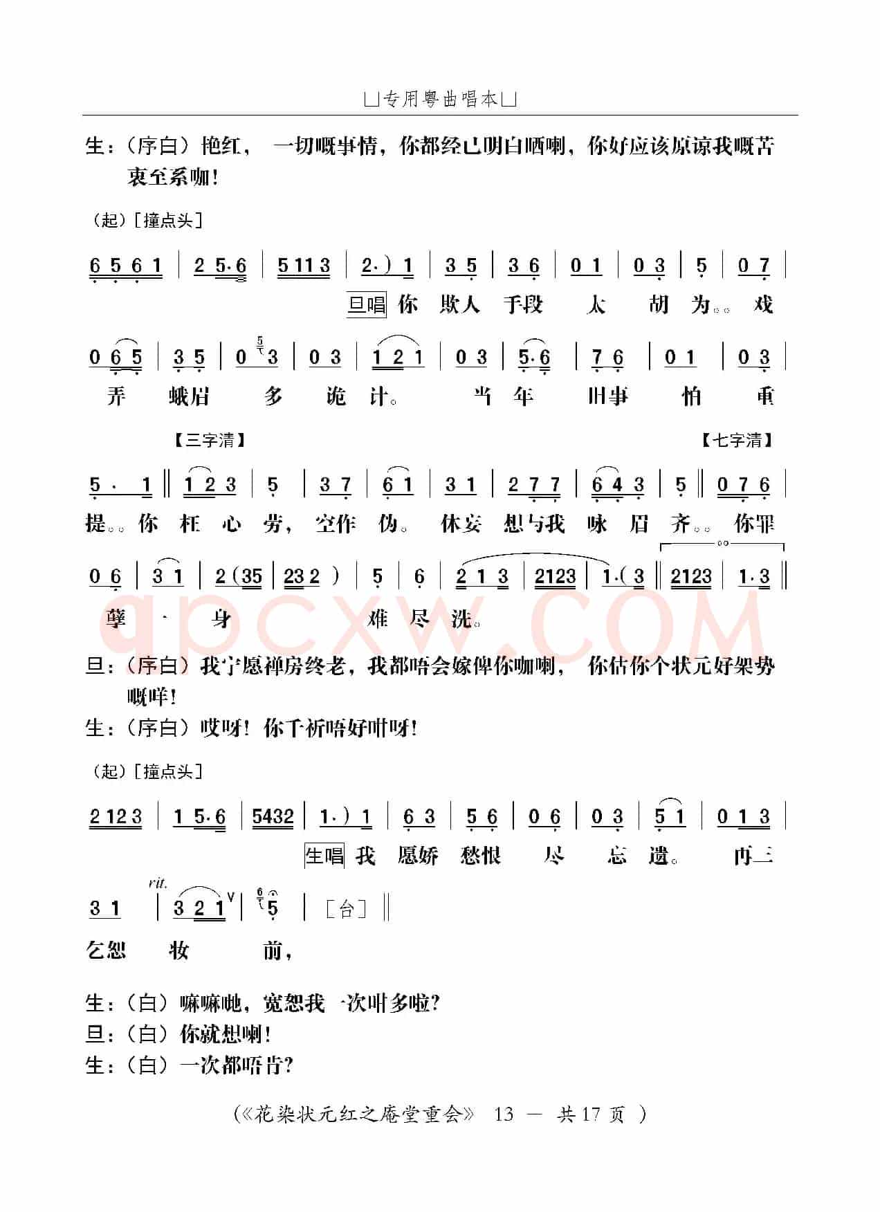 [粤剧]庵堂重会（粤剧《花染状元红》选段）