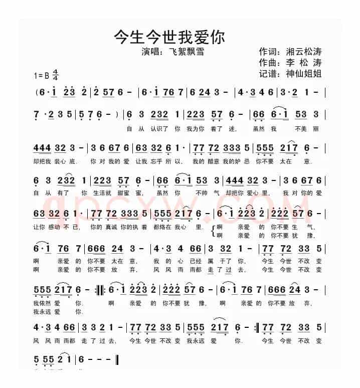 今生今世我爱你