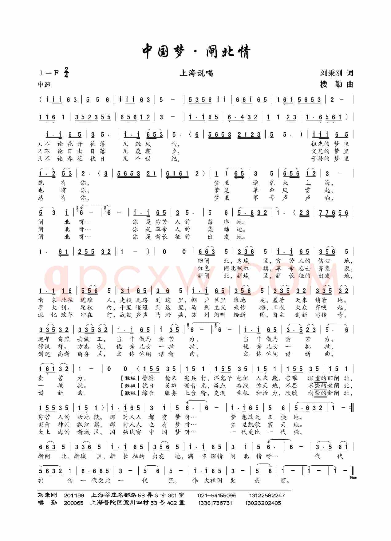 中国梦·闸北情(上海说唱)