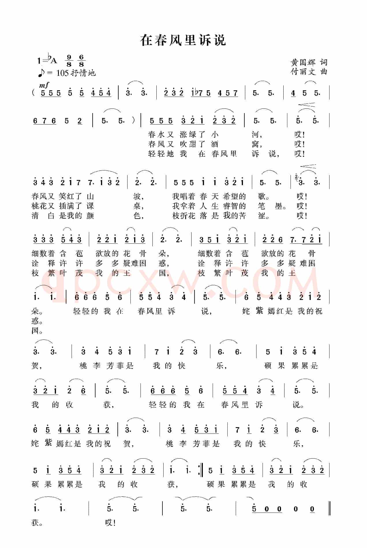 我在春风里诉说 