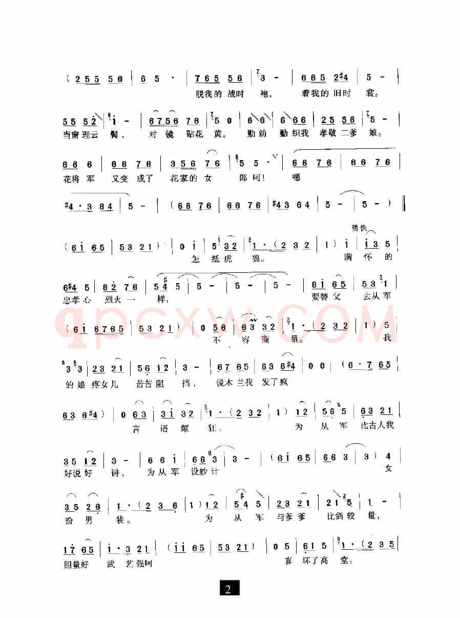 花将军又变成了花家的姑娘（《花木兰》选段）