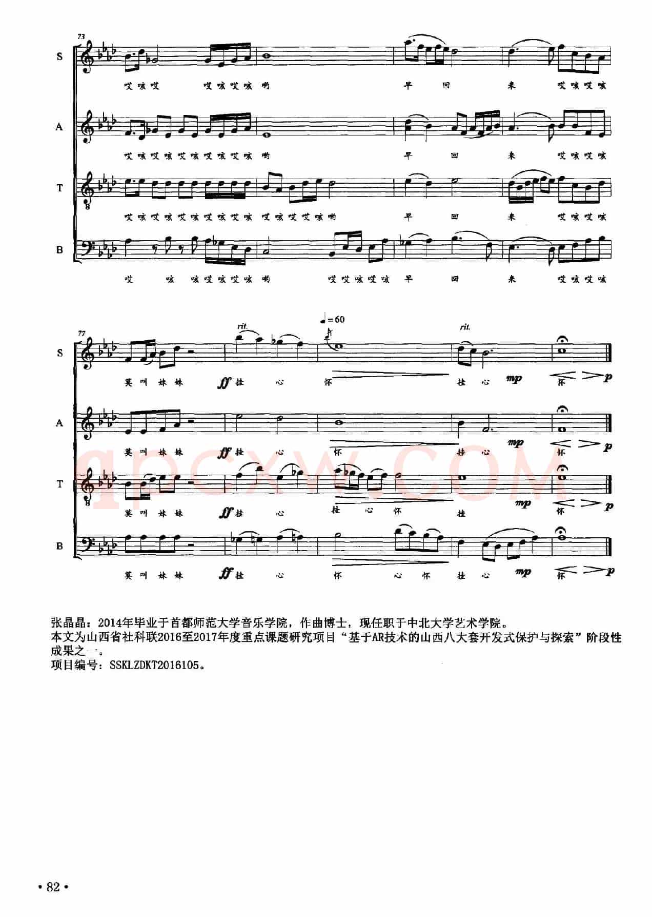 送情郎（无伴奏合唱、五线谱）