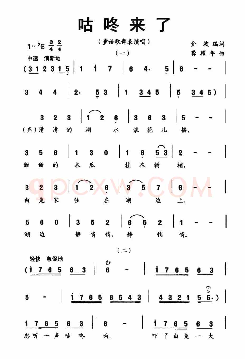 咕咚来了（金波词 龚耀年曲、童话歌舞表演唱）