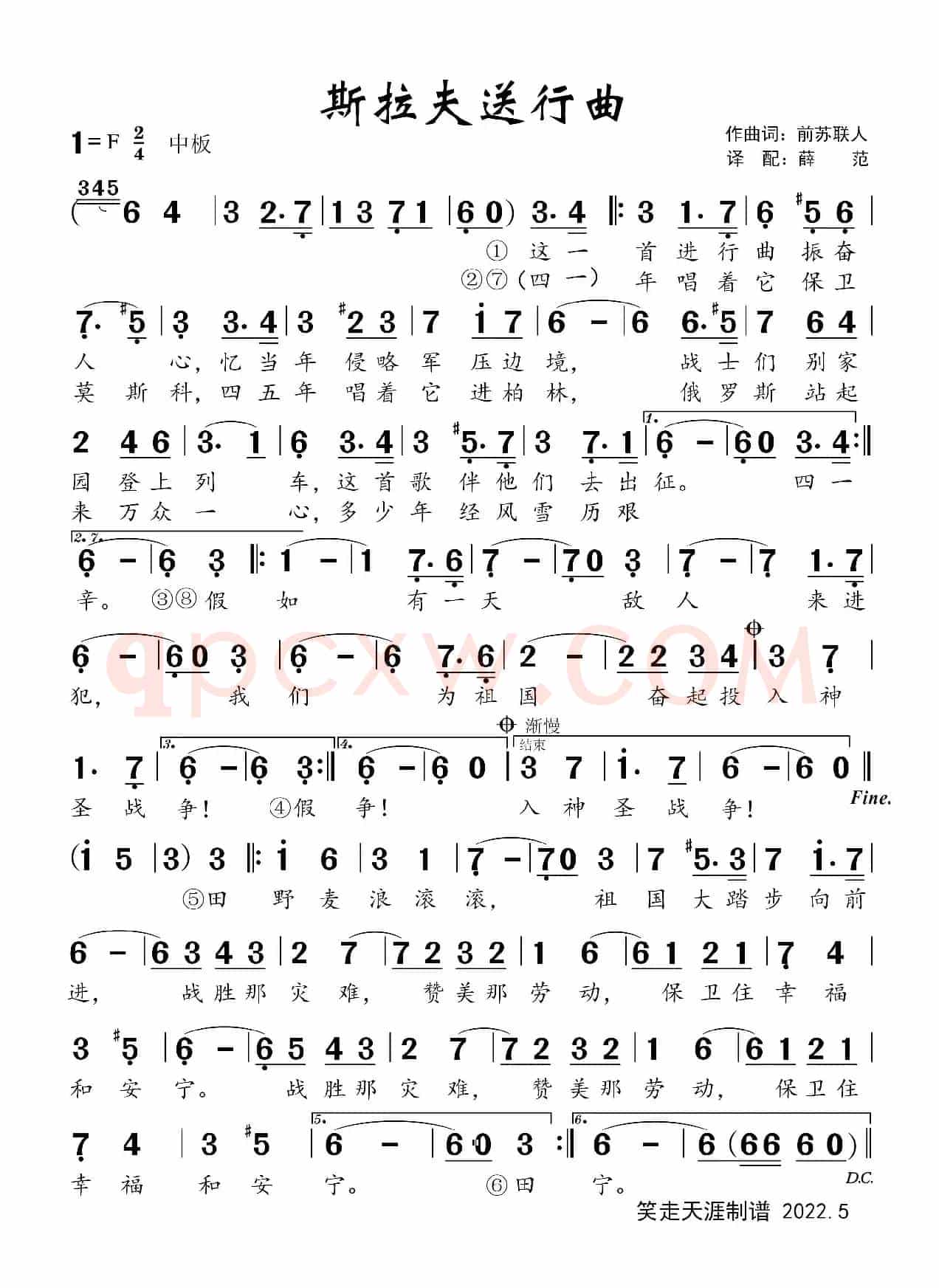 歌曲《斯拉夫送行曲》
