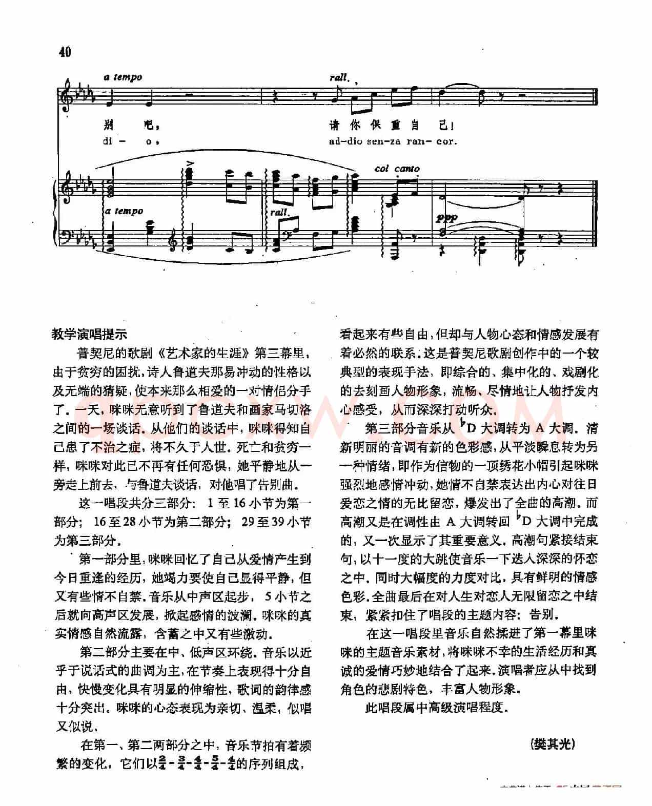 声乐教学曲库2-60[意]咪咪告别（正谱）（选自歌剧《艺术家的生涯》）