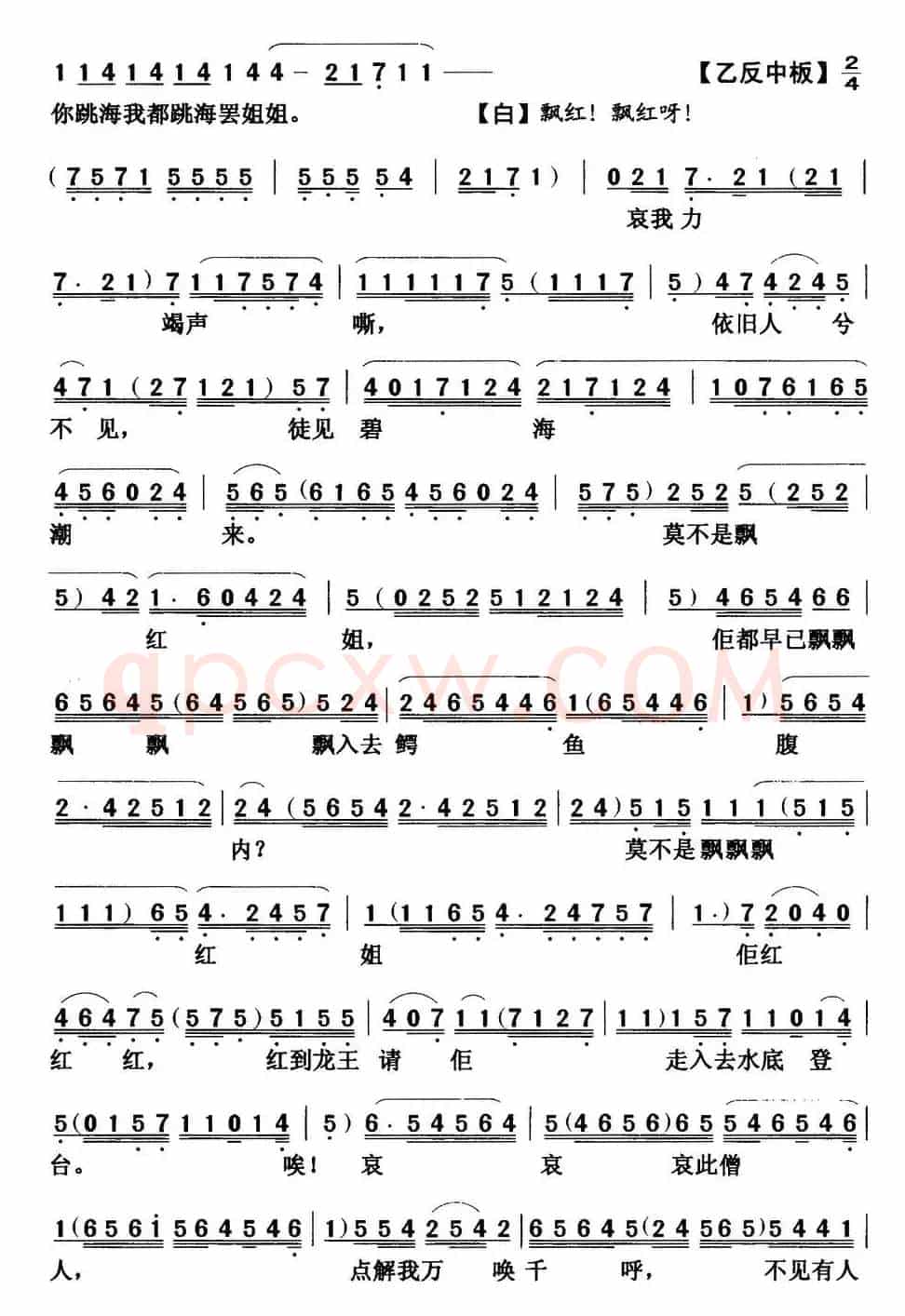 [粤曲]碧海狂僧  