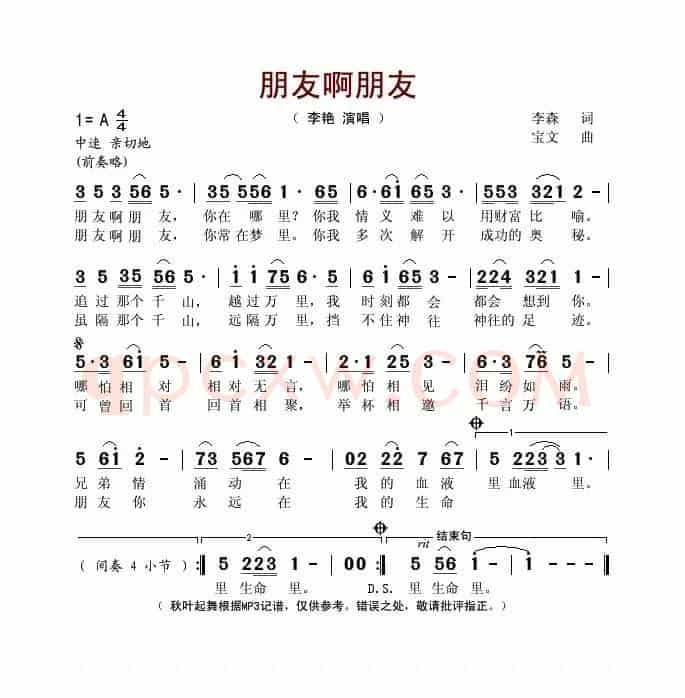 朋友啊朋友（李森词 宝文曲）