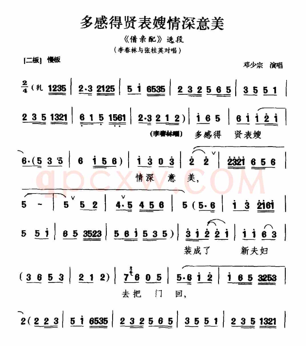 [黔剧]多感得贤表嫂情深意美（《借亲配》选段 李春林与张桂英对唱）