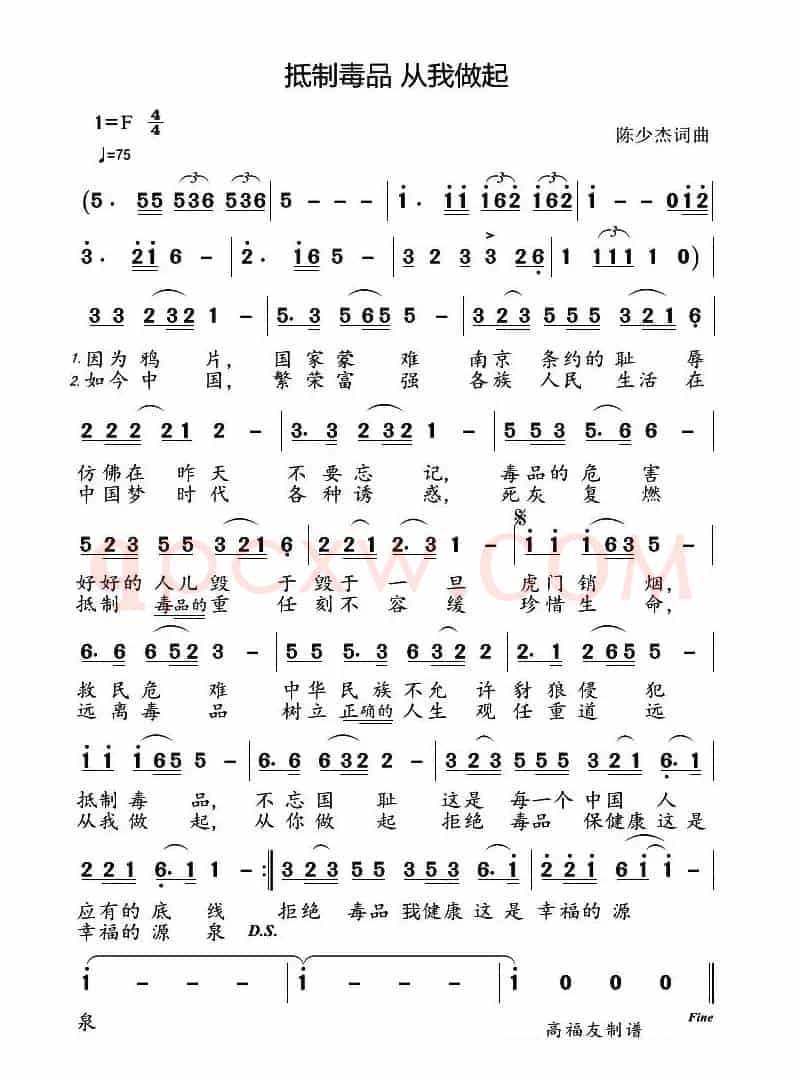 抵制毒品 从我做起