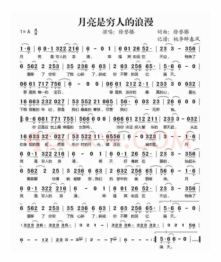月亮是穷人的浪漫