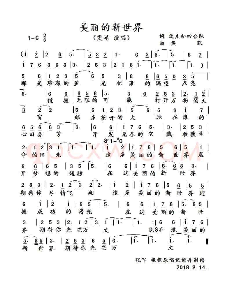 美丽的新世界