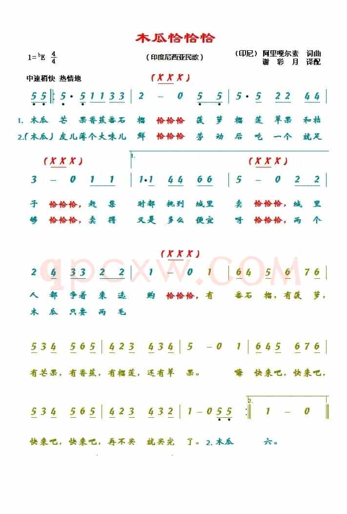 木瓜恰恰恰（印度尼西亚）