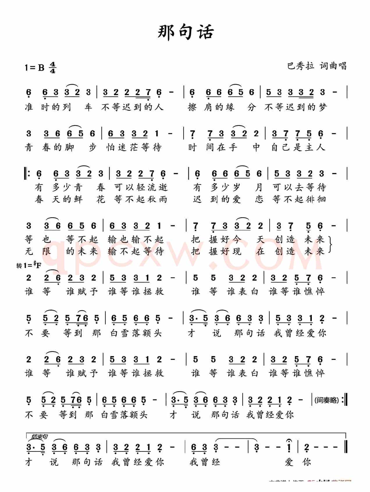 那句话(巴秀拉 词曲)