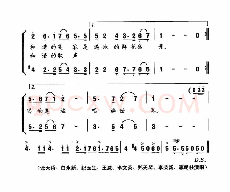 和谐礼赞（和谐赞美诗-献给北京奥运会）