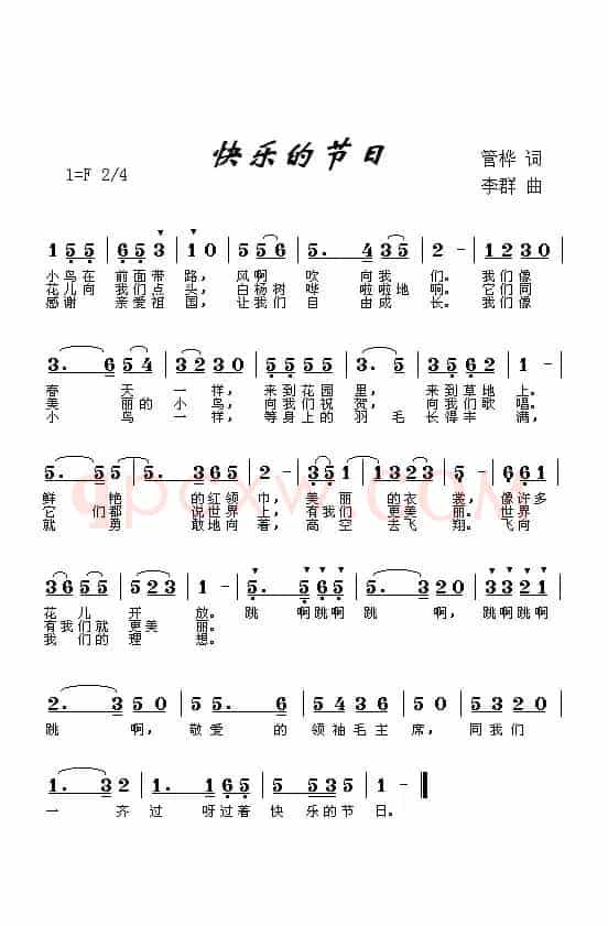 快乐的节日