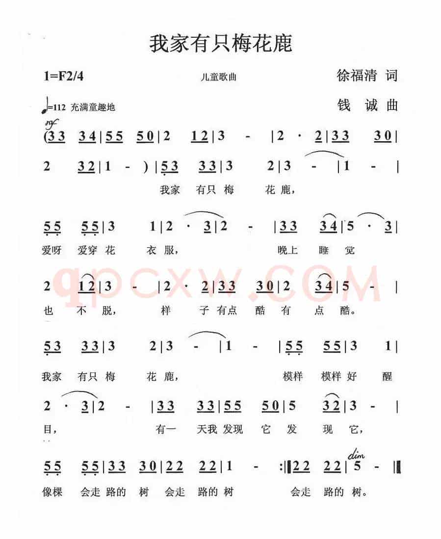 我家有只梅花鹿
