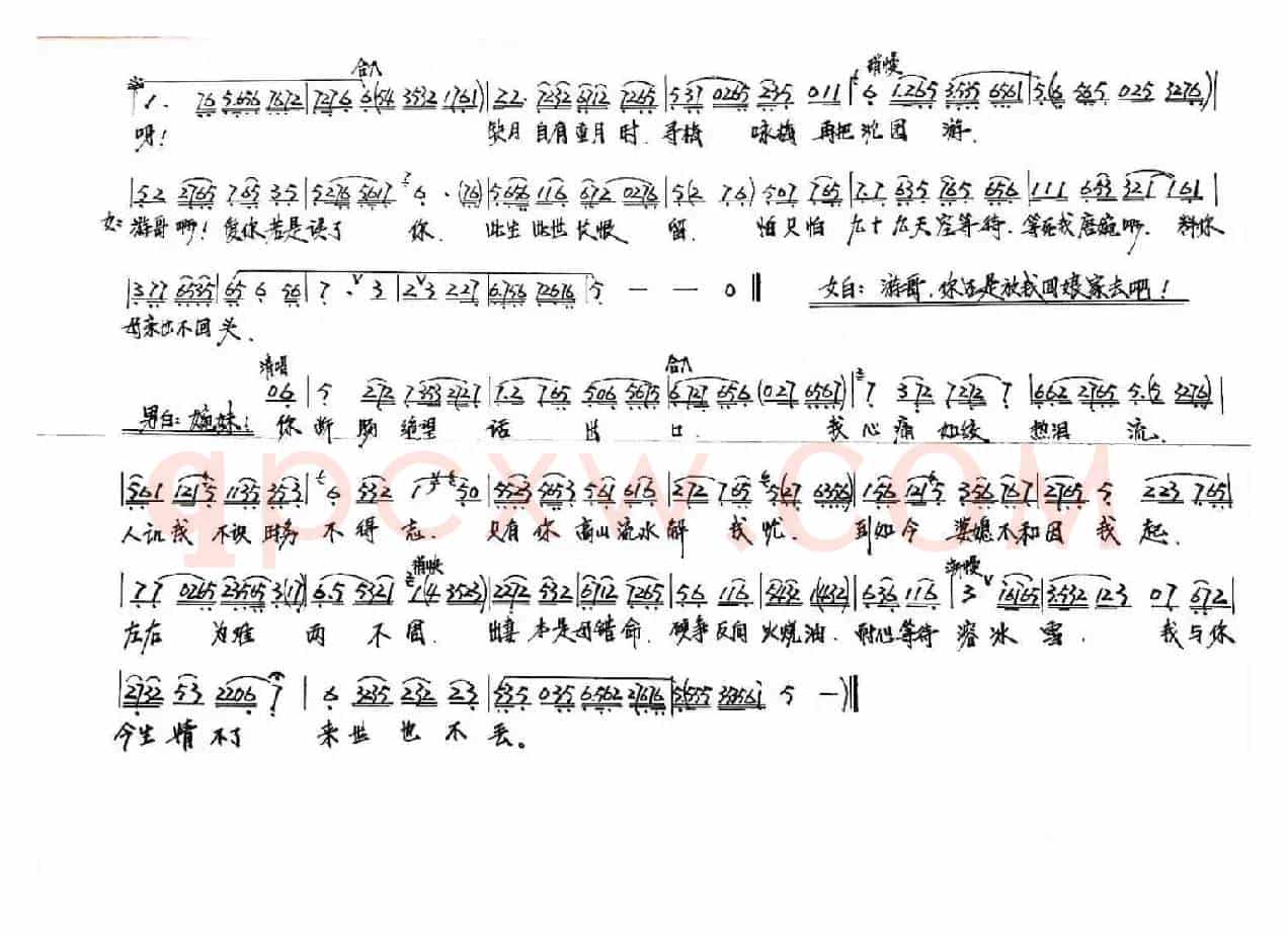 越剧“陆游与唐婉”（小红楼）
