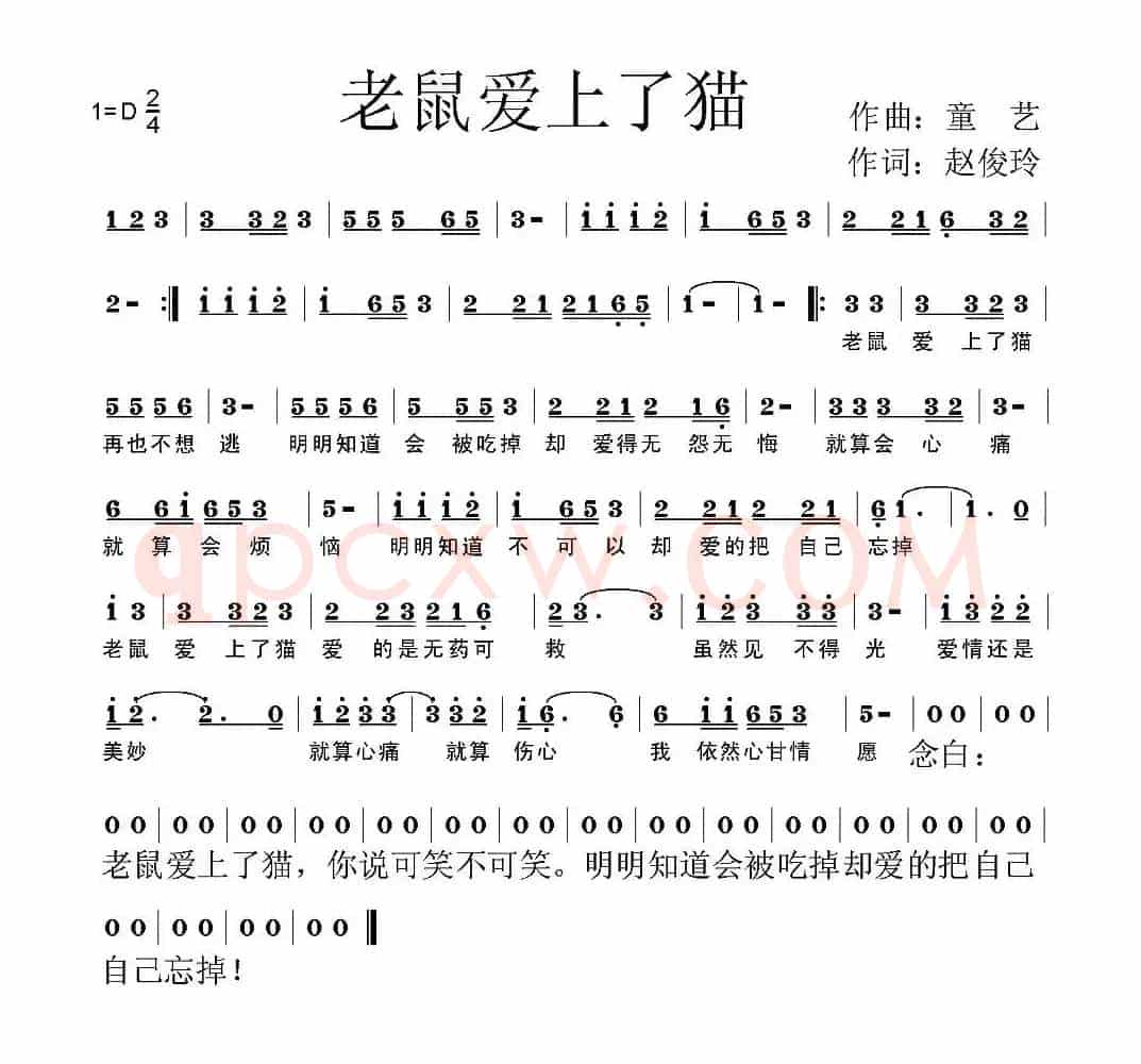 老鼠爱上了猫