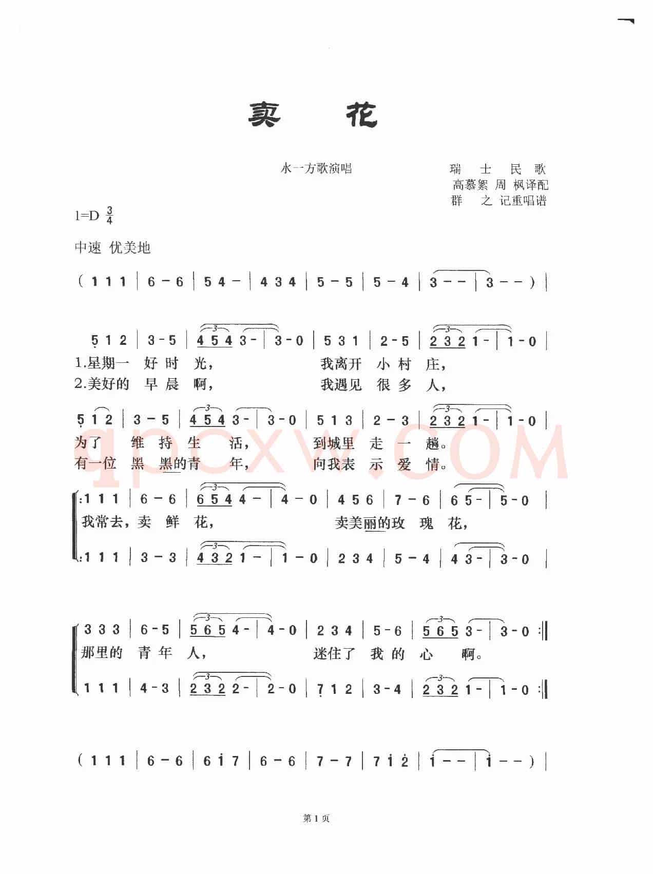 卖花（瑞士民歌）
