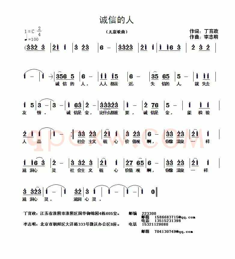 诚信的儿