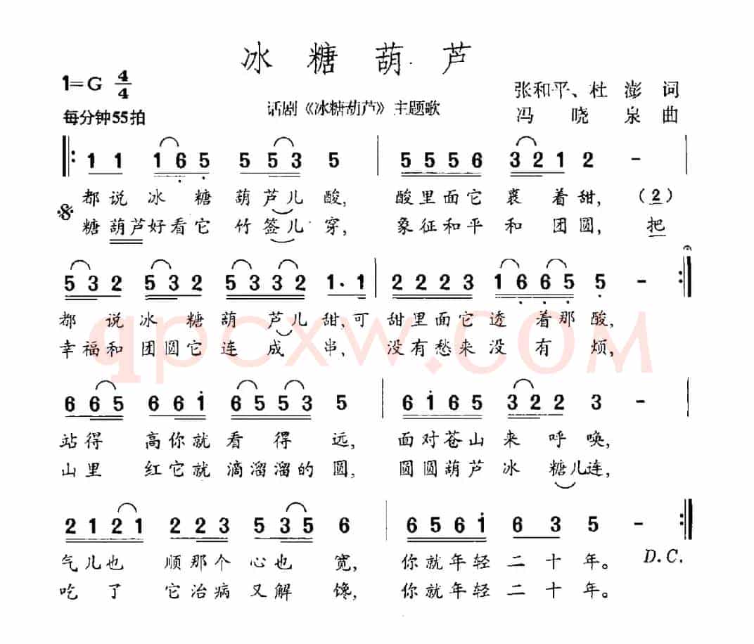 冰糖葫芦（张和平、杜澎词 冯晓泉曲）